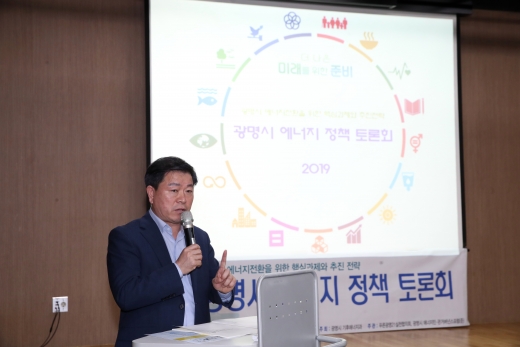 광명시는 에너지정책 토론회를 개최했다. / 사진제공=광명시
