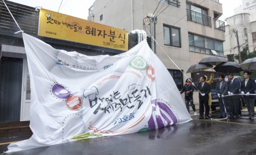 가림막을 여는 축하객들. 맛있는 제주만들기 23호점인 혜자분식이 10일 다시 문을 열었다. /사진=호텔신라  