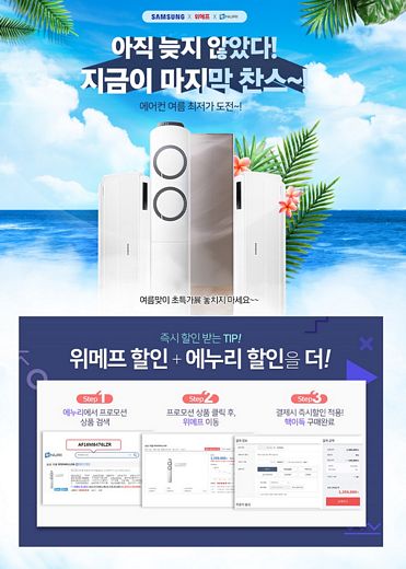 에누리 가격비교, 에어컨 최저가 할인 프로모션 진행