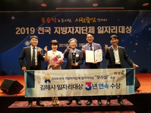 지난 6월 김해시가 전국 일자리대상 3년 연속 수상했다./사진제공=김해시 