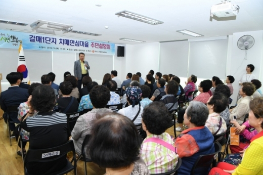 치매안심마을 주민 설명회. / 사진제공=구리시