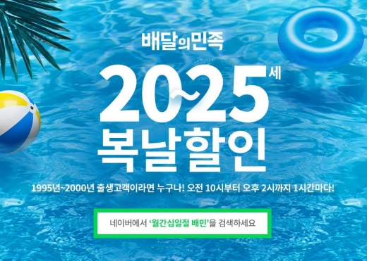 월간십일절 배민. /사진=11번가