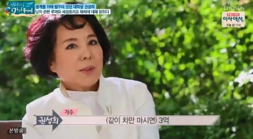 권성희. /사진=TV조선 '인생다큐 마이웨이' 방송캡처