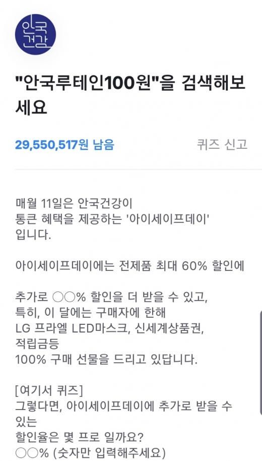 안국루테인 100원. /사진=토스 애플리케이션 화면 캡처