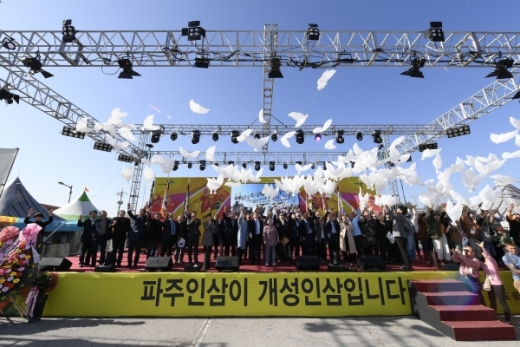 / 사진제공=파주시
