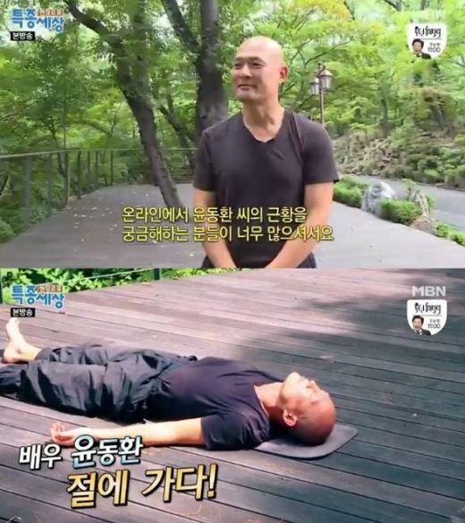 윤동환. /사진=MBN '현장르포 특종세상' 방송화면 캡처