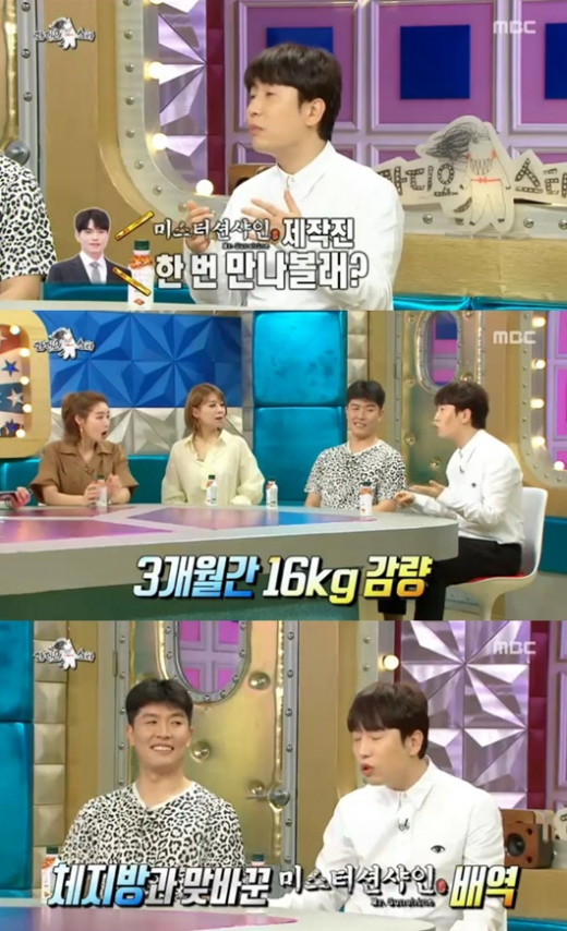 남창희 16kg 감량. /사진=MBC '라디오스타' 방송캡처