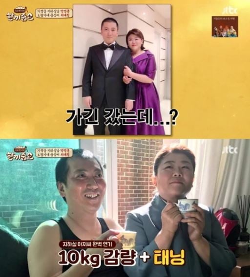 박명훈. /사진=JTBC 한끼줍쇼 방송화면 캡처