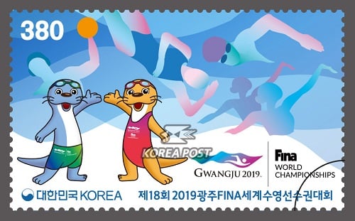 2019광주세계수영선수권대회 기념우표(낱장)/사진제공=광주세계수영선수권대회 조직위