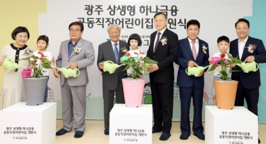 박승 하나금융그룹 사회공헌위원회 위원장(왼쪽에서 네 번째)과 함영주 하나금융그룹 부회장(사진 오른쪽에서 세 번째)이 11일 광주광역시 동구 금남로에 위치한 KEB하나은행 광주금융센터 광주 하나금융 공동직장 어린이집 개원식에 참석해 어린이들과 새싹 물주기 기념 세레모니를 하고 있다./사진=하나금융