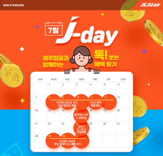 제주항공 J데이. /사진=제주항공