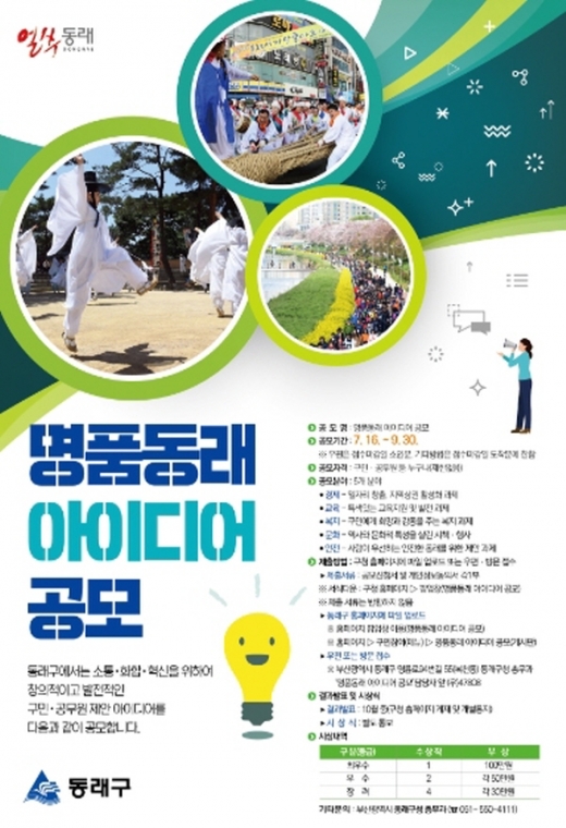 /사진제공=동래구 