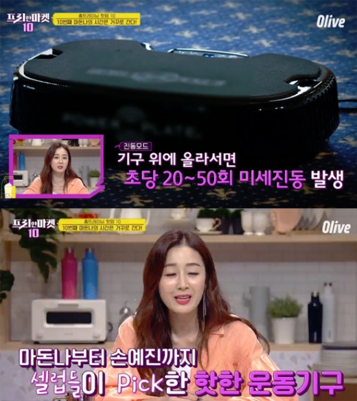 중력가속 운동기구. /사진=Olive '프리한마켓10' 방송 캡처
