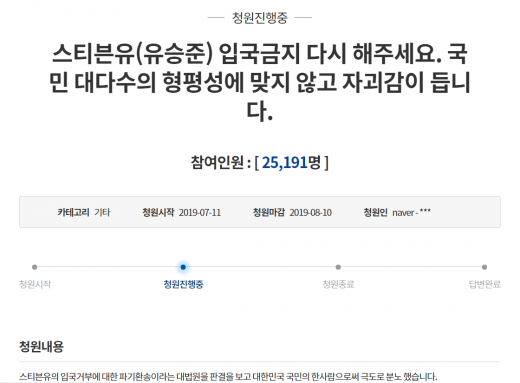 지난 11일 가수 유승준(스티브 유)씨의 입국을 금지한 처분이 적법하지 않다는 대법원 결론을 비판하는 청와대 국민청원이 등장했다. /사진=청와대 국민청원 홈페이지