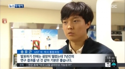 송유근. /사진=MBC 뉴스 캡처     