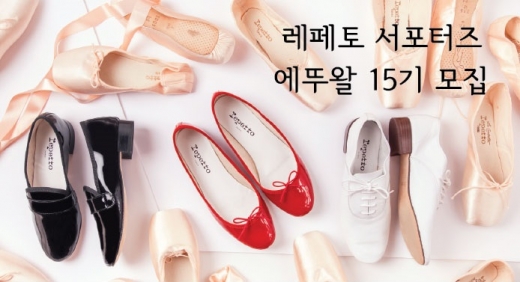 ©레페토(Repetto)