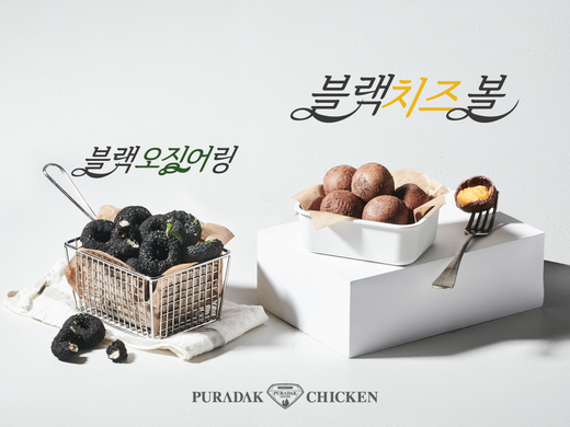 푸라닭치킨, 이제는 치즈볼도 블랙이다
