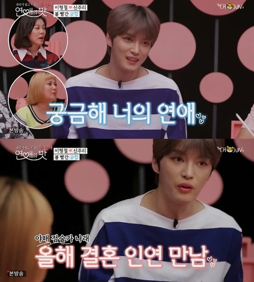 김재중 타로점 언급. /사진=TV조선 연애의 맛2 방송 화면 캡처   