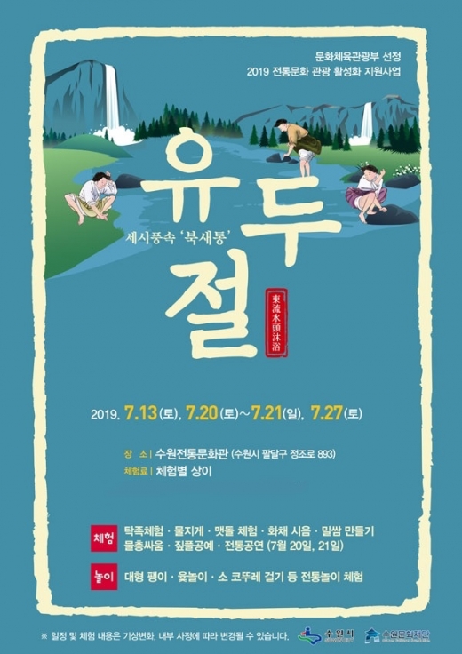 / 자료제공=수원문화재단