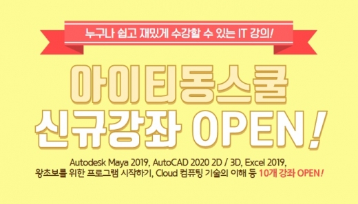 ©아이티동스쿨