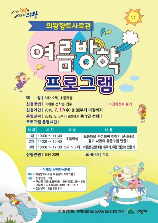 / 자료제공=의왕시