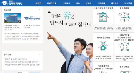한국장학재단. /사진=한국장학재단 홈페이지 캡처    