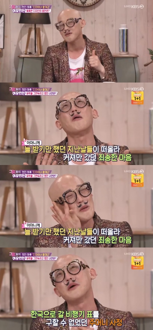 디자이너 황재근. /사진=KBS2TV '그녀들의 여유만만' 방송화면 캡처