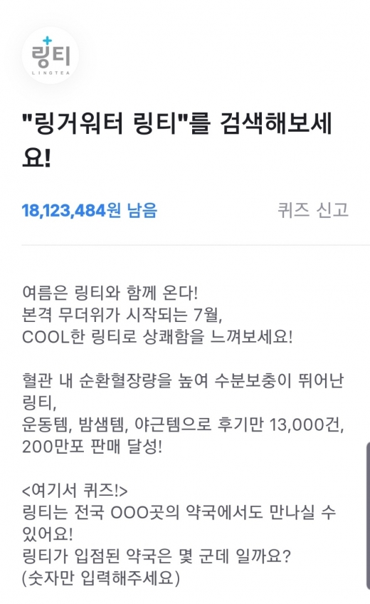 링거워터 링티. /사진=토스 애플리케이션 캡처