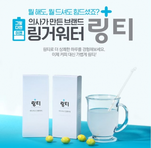 링거워터 링티. /사진=링커워터 홈페이지 캡처