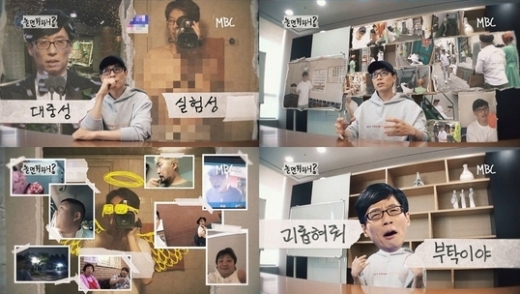 유재석 속마음 언급 장면. /사진=MBC 놀면 뭐하니? 인터뷰 캡처     