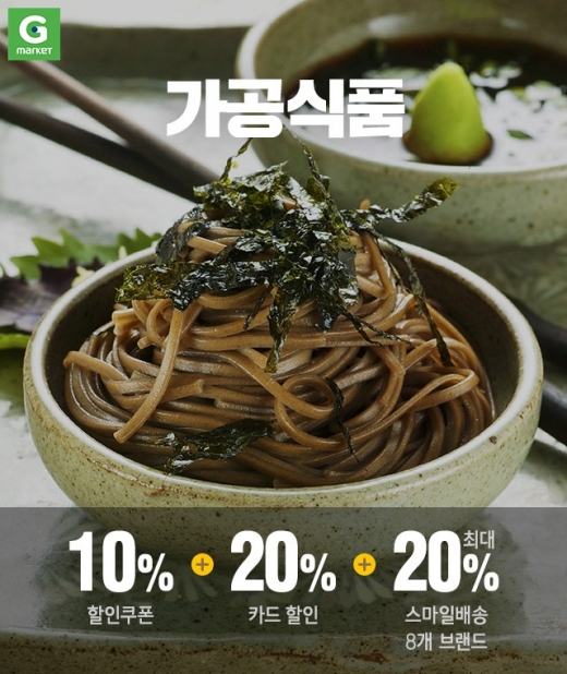 G마켓, 7월12일 '슈퍼프라이데이'… 전체 가공식품 할인