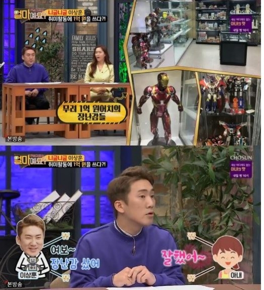 개그맨 이상훈. /사진=TV조선 '얼마예요' 방송화면 캡처