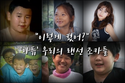 윤후, 추사랑, 송지아, 성준, 이준수, 대한·민국·만세(위 왼쪽부터 시계방향)