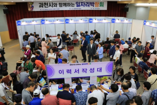 과천시, 일자리박람회 행사. / 사진제공=과천시