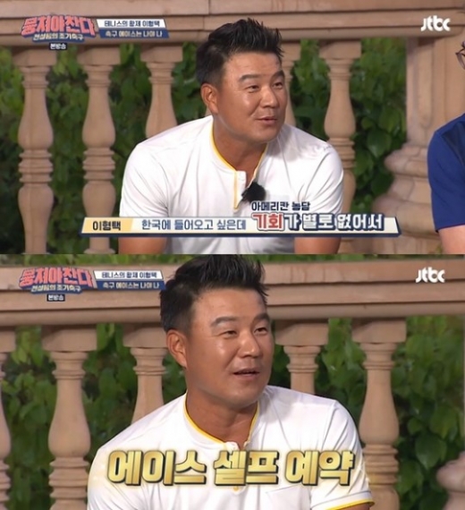 ./사진=JTBC
