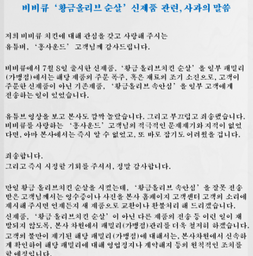 ./사진=BBQ 홈페이지 