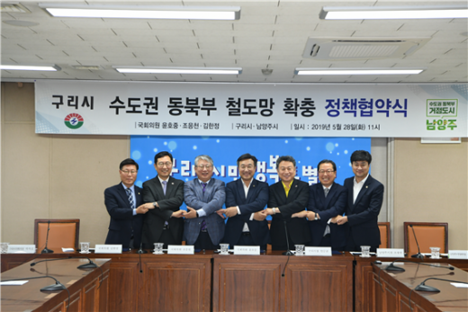 2019. 5. 28. 구리시청에서 수도권 동북부 철도망 확충 정책협약을 5개  기관이 공동으로 체결하는 현장 사진. / 사진제공=구리시