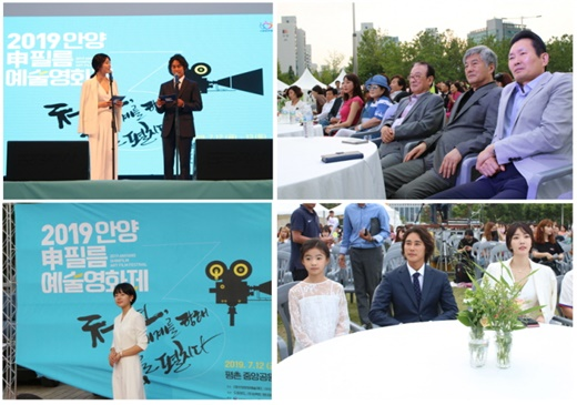2019 안양申필름예술영화제가 12일 안양 평촌 중앙공원에서 성황리에 개막했다. / 이하 사진제공=안양시