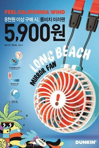 던킨도너츠, 캘리포니아 롱비치의 시원한 바람이 솔솔~