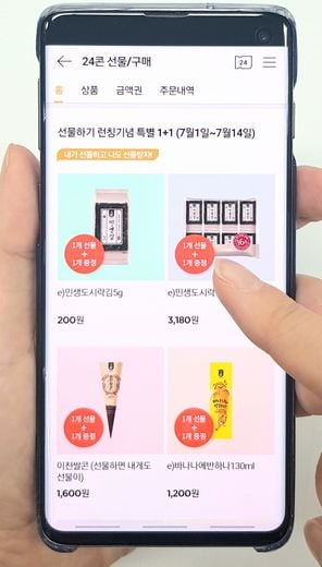 이마트24, 모바일 앱 강화 나선다!