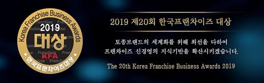 제20회 한국프랜차이즈대상 … 8.26까지 신청 접수