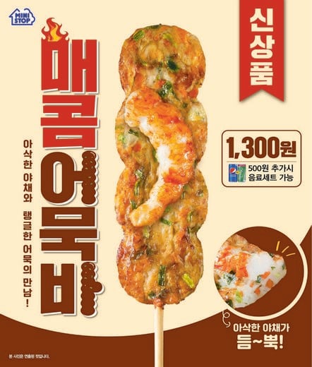 편의점 미니스톱, 더 쫄깃하고 맛있어진 ‘매콤어묵바’ 출시