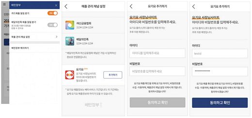 배달의민족 '배민장부' … 음식점의 모든 매출 정보를 한 곳에서