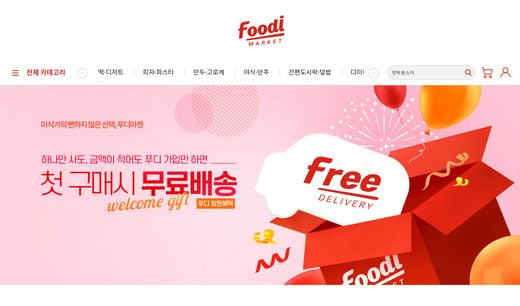 푸드 브랜드 셀렉트샵 ‘푸디마켓’ 런칭