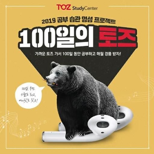 토즈 스터디센터, 여름방학 앞두고 