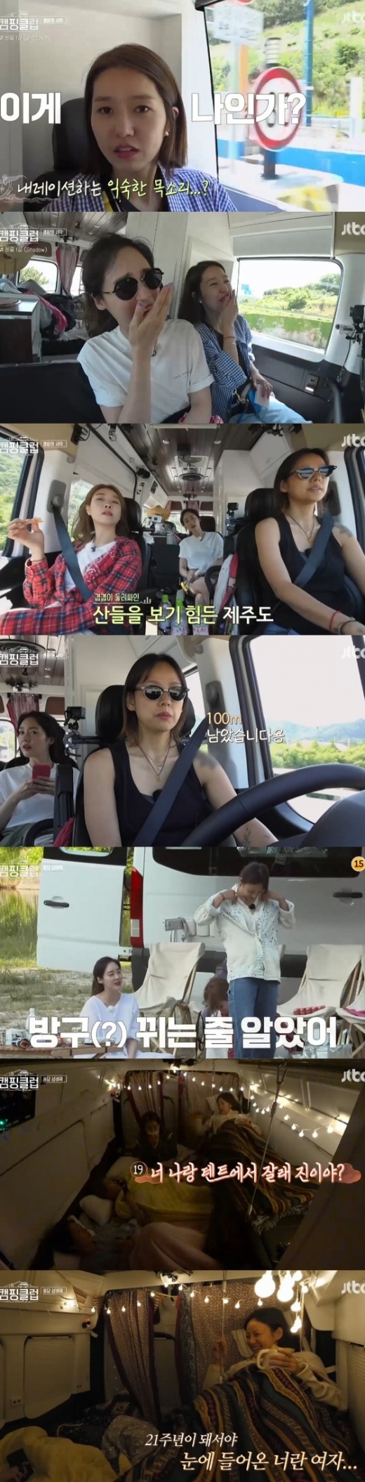 캠핑클럽 이효리 이진 성유리 옥주현 출연 모습. /사진=JTBC 캠핑클럽 방송 화면 캡처    