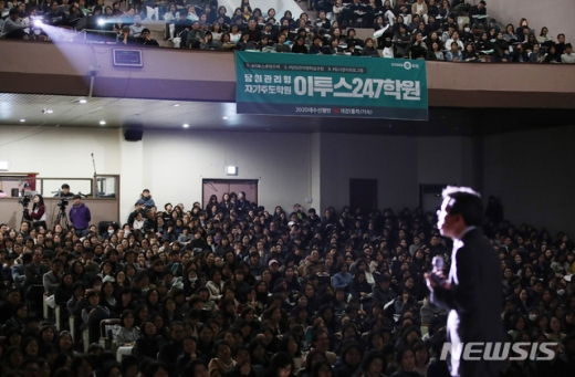 이투스 2019년 수능 가채점 분석 설명회. /사진=뉴시스    