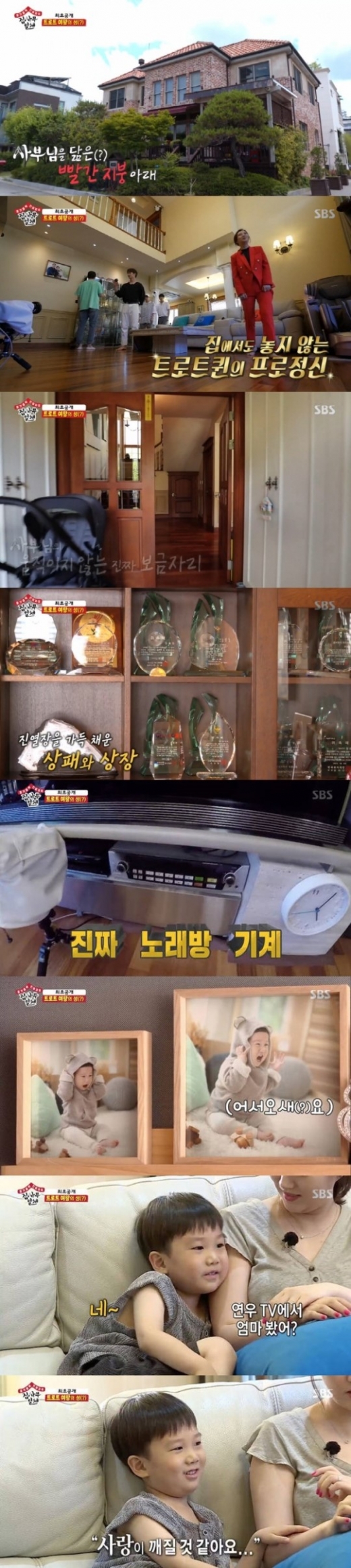 장윤정 집 공개. /사진=SBS ‘집사부일체’ 방송캡처