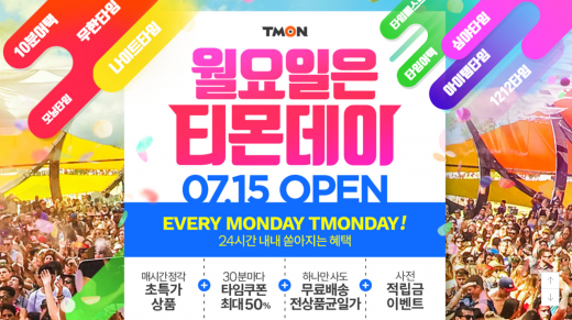 티몬데이. /사진=티몬 홈페이지 캡처    