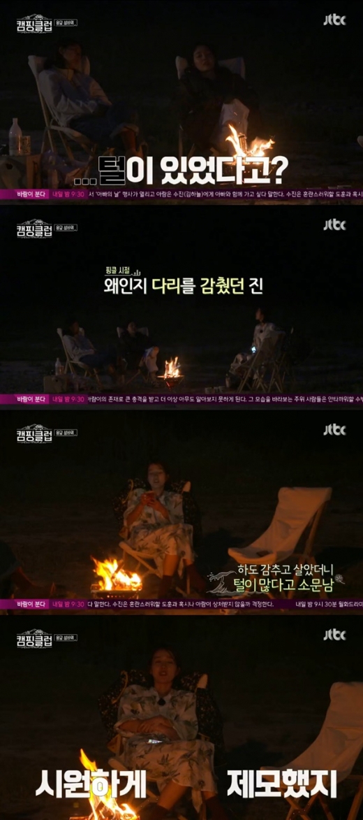 핑클 이진. /사진=JTBC '캠핑클럽' 방송캡처